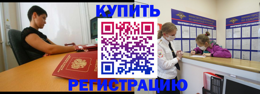 прописка паспорт в Киселёвске