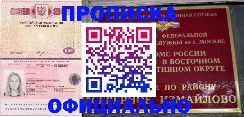 прописка регистрация в Киселёвске