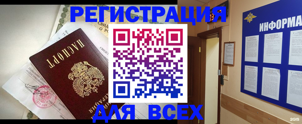 временная регистрация собственник в Киселёвске