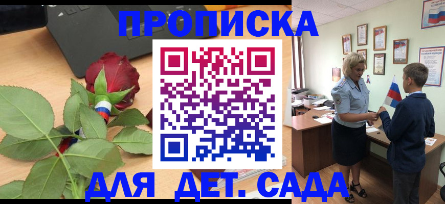 временная регистрация для школы в Киселёвске