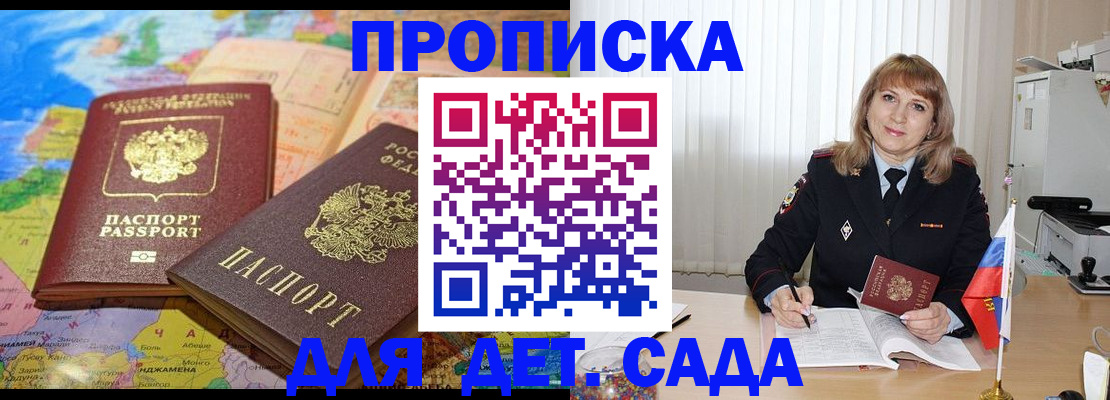 прописка для школы в Киселёвске