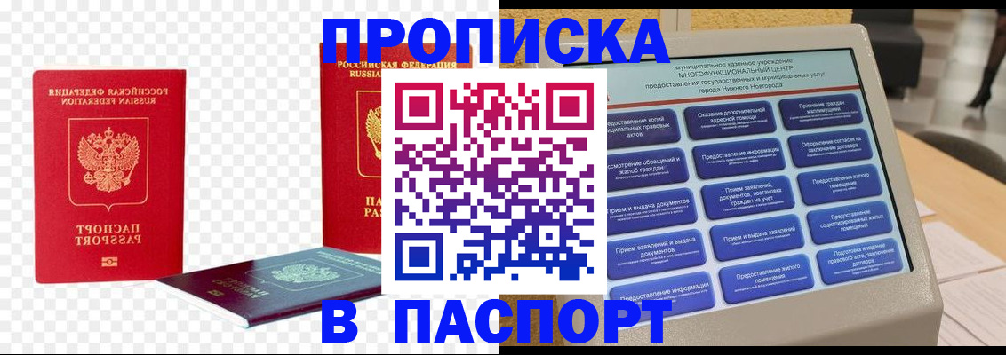 прописка гарантия в Киселёвске
